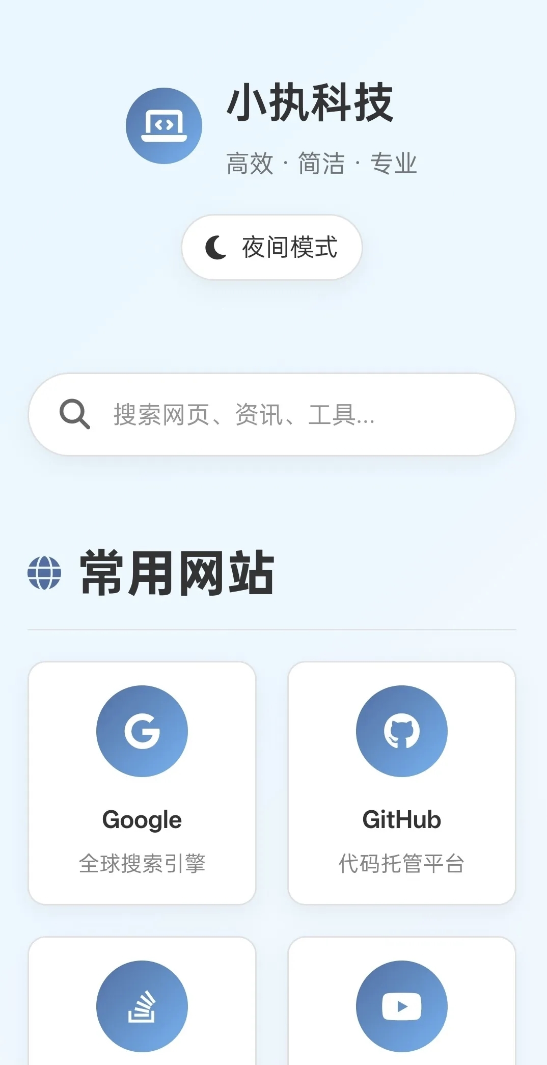现代简约导航